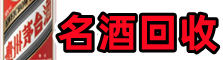 锡林郭勒虚竹烟酒回收店