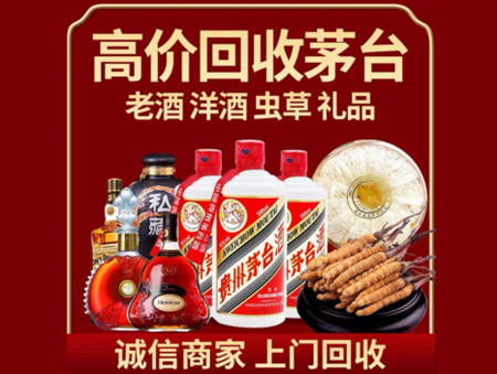 ​锡林郭勒名酒回收多少钱？